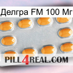 Делгра FM 100 Мг cialis3